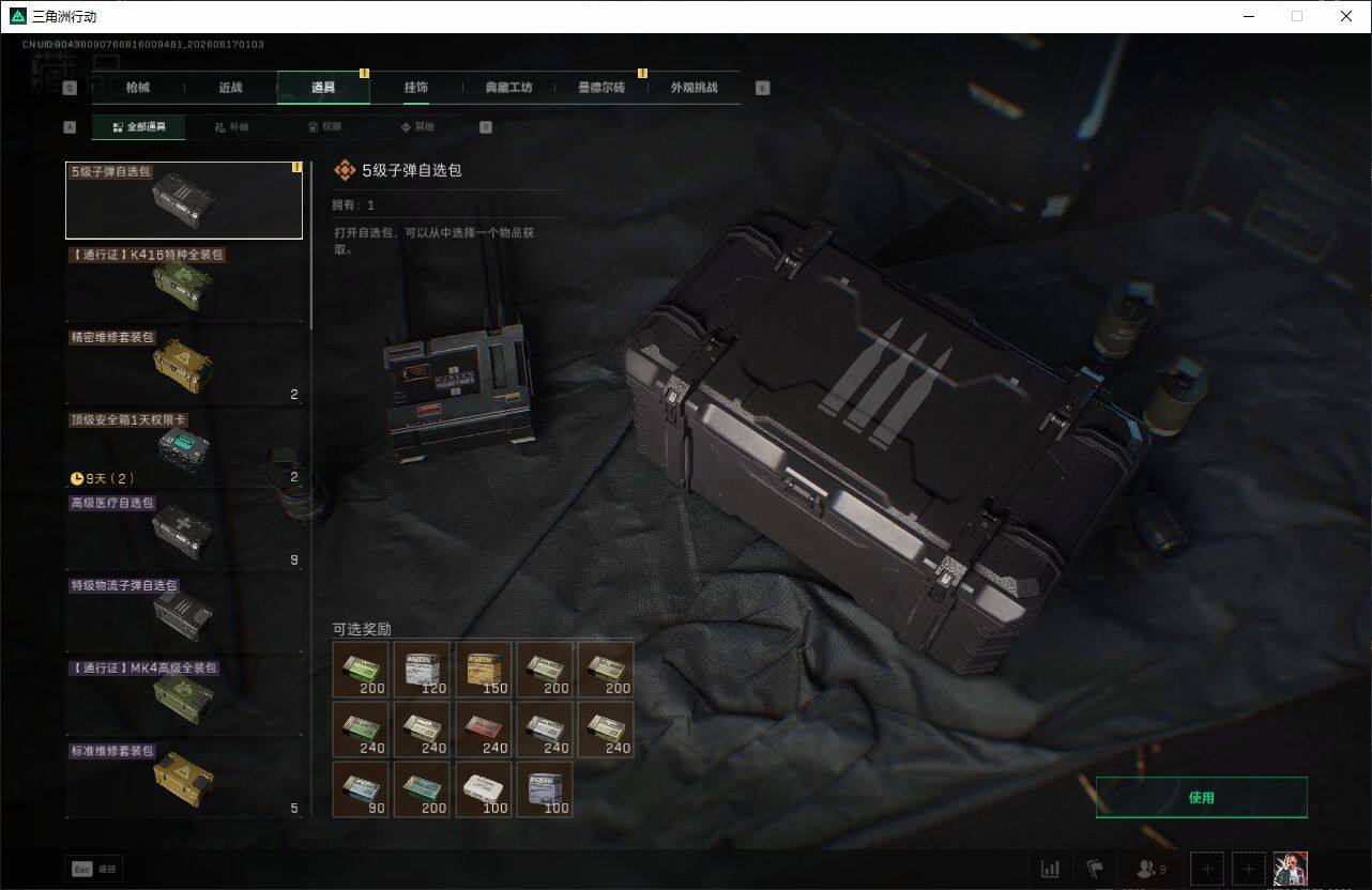 SJZQM4160559三角洲行动账号详情图19 SJZQM4160559三角洲行动账号详情图19