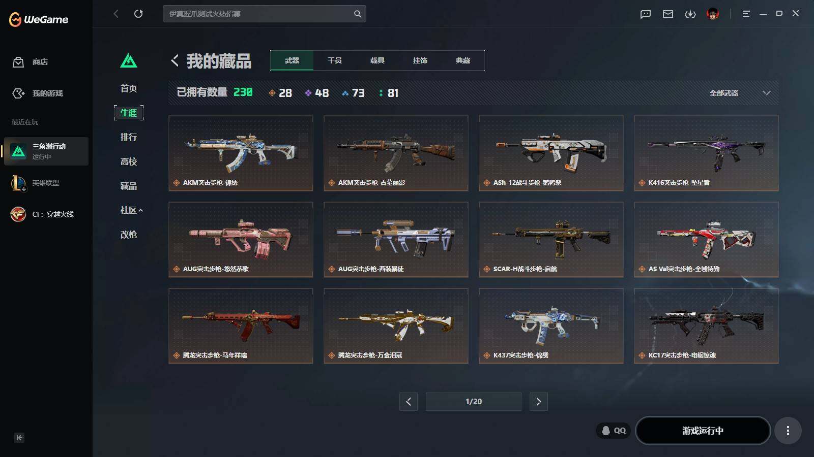 SJZQM4160570三角洲行动账号详情图12 SJZQM4160570三角洲行动账号详情图12