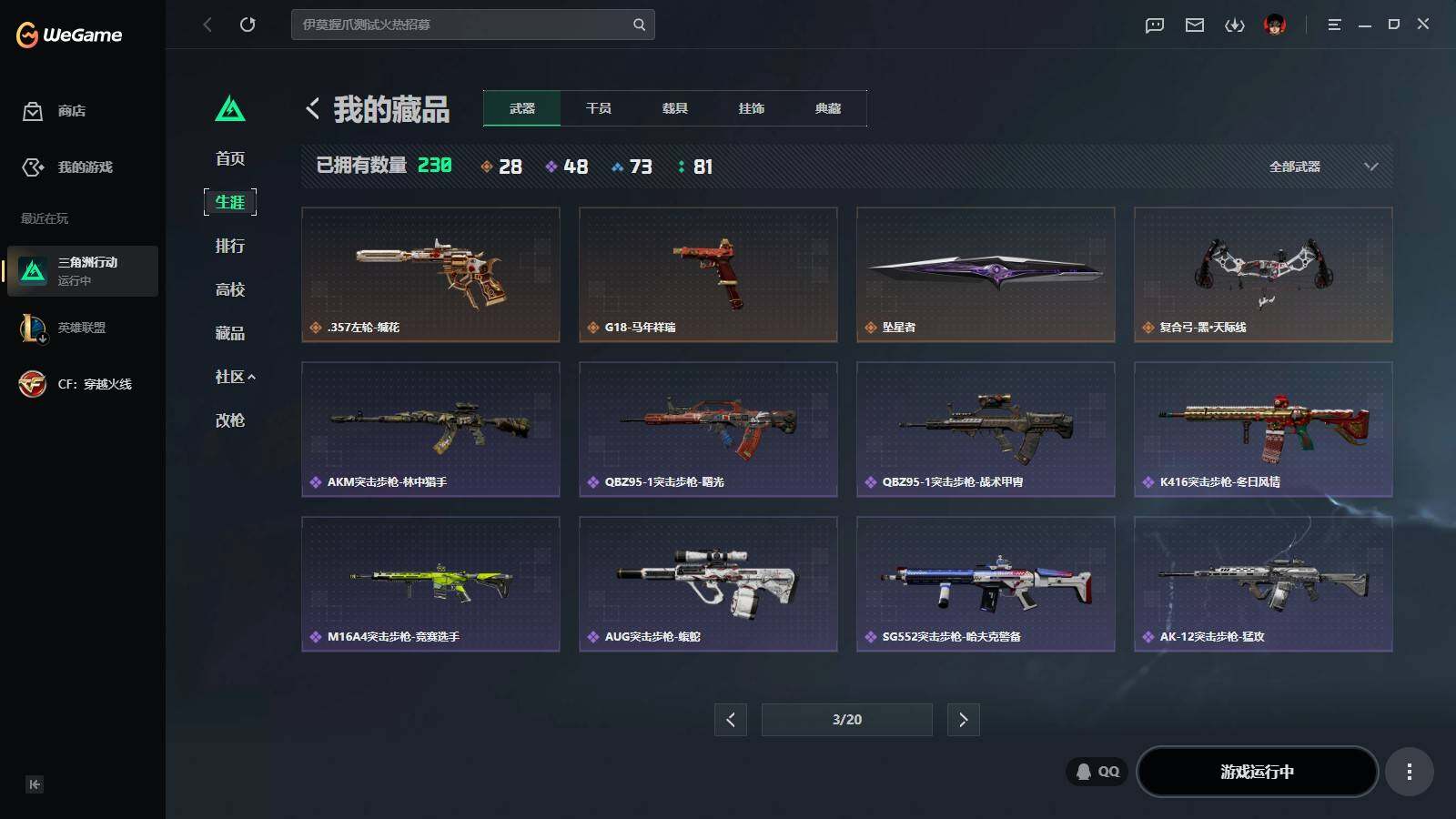 SJZQM4160570三角洲行动账号详情图14 SJZQM4160570三角洲行动账号详情图14