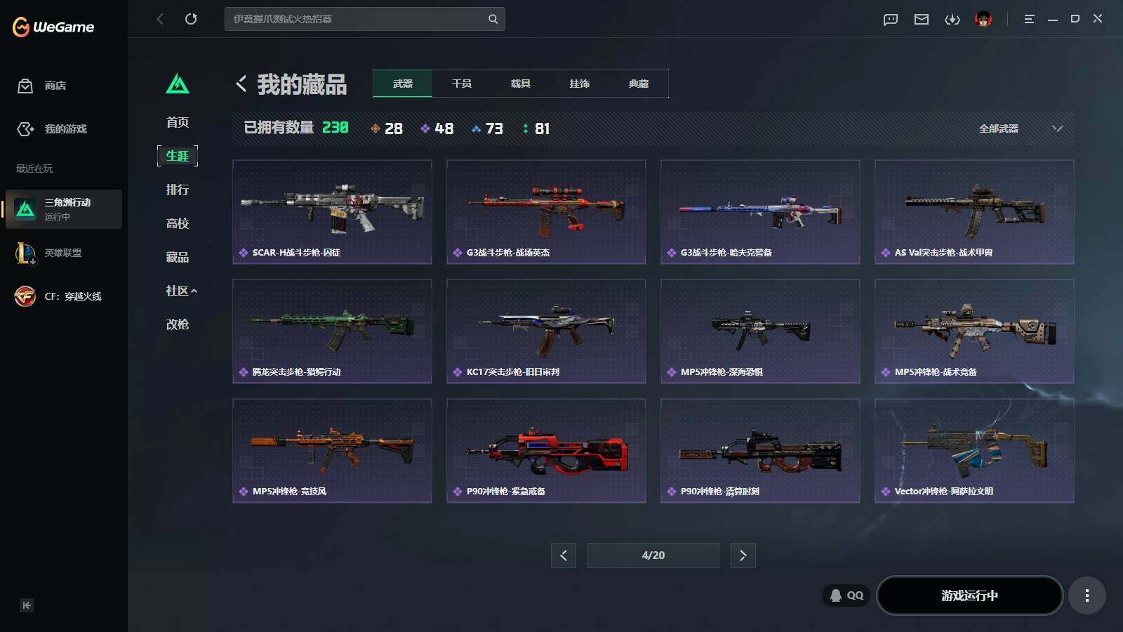 SJZQM4160570三角洲行动账号详情图15 SJZQM4160570三角洲行动账号详情图15