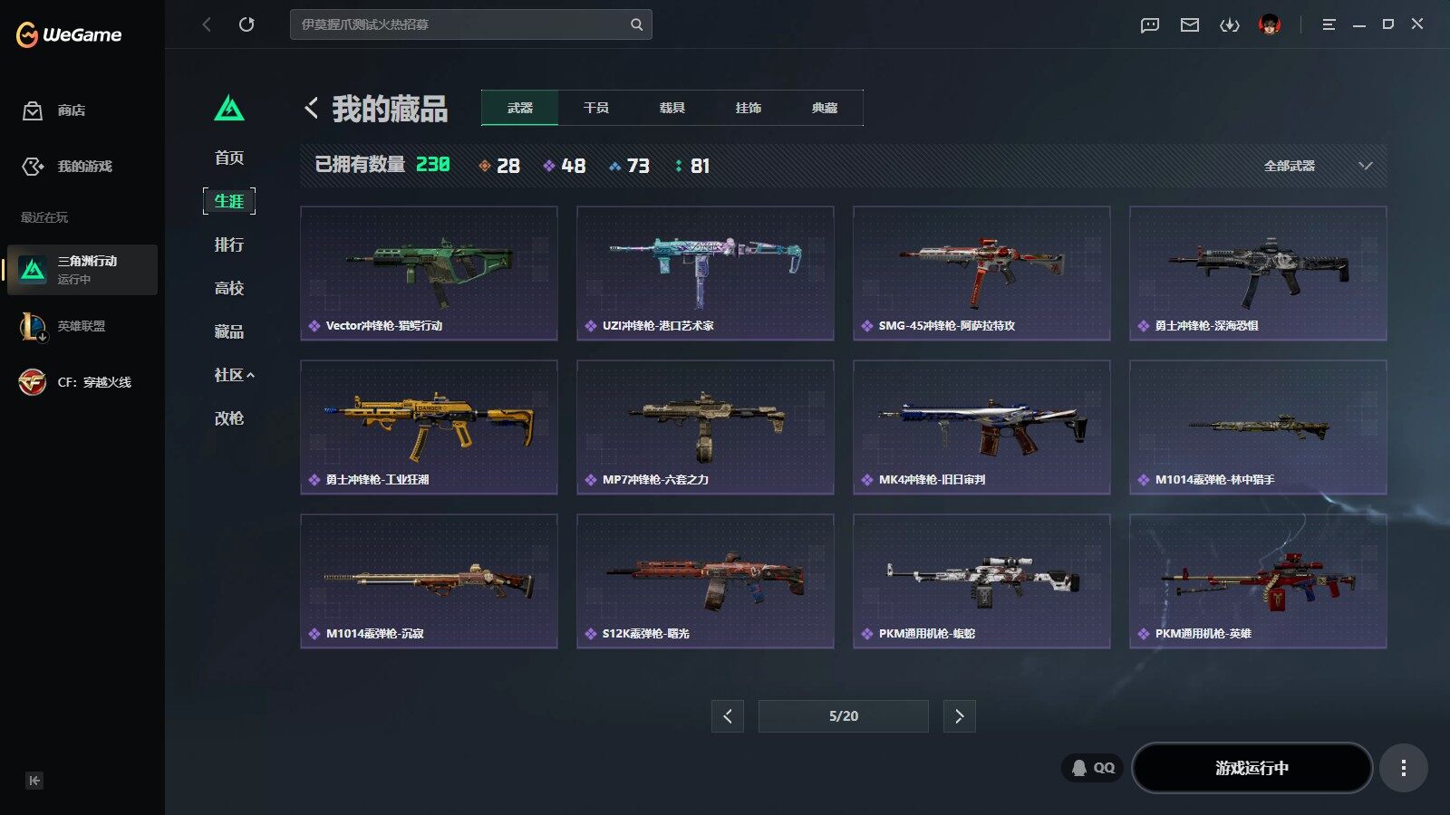 SJZQM4160570三角洲行动账号详情图16 SJZQM4160570三角洲行动账号详情图16