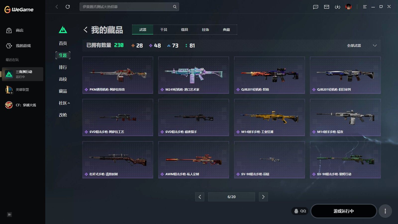 SJZQM4160570三角洲行动账号详情图17 SJZQM4160570三角洲行动账号详情图17
