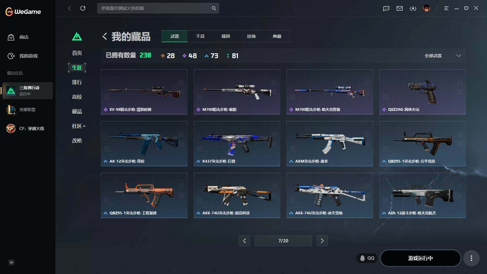 SJZQM4160570三角洲行动账号详情图18 SJZQM4160570三角洲行动账号详情图18