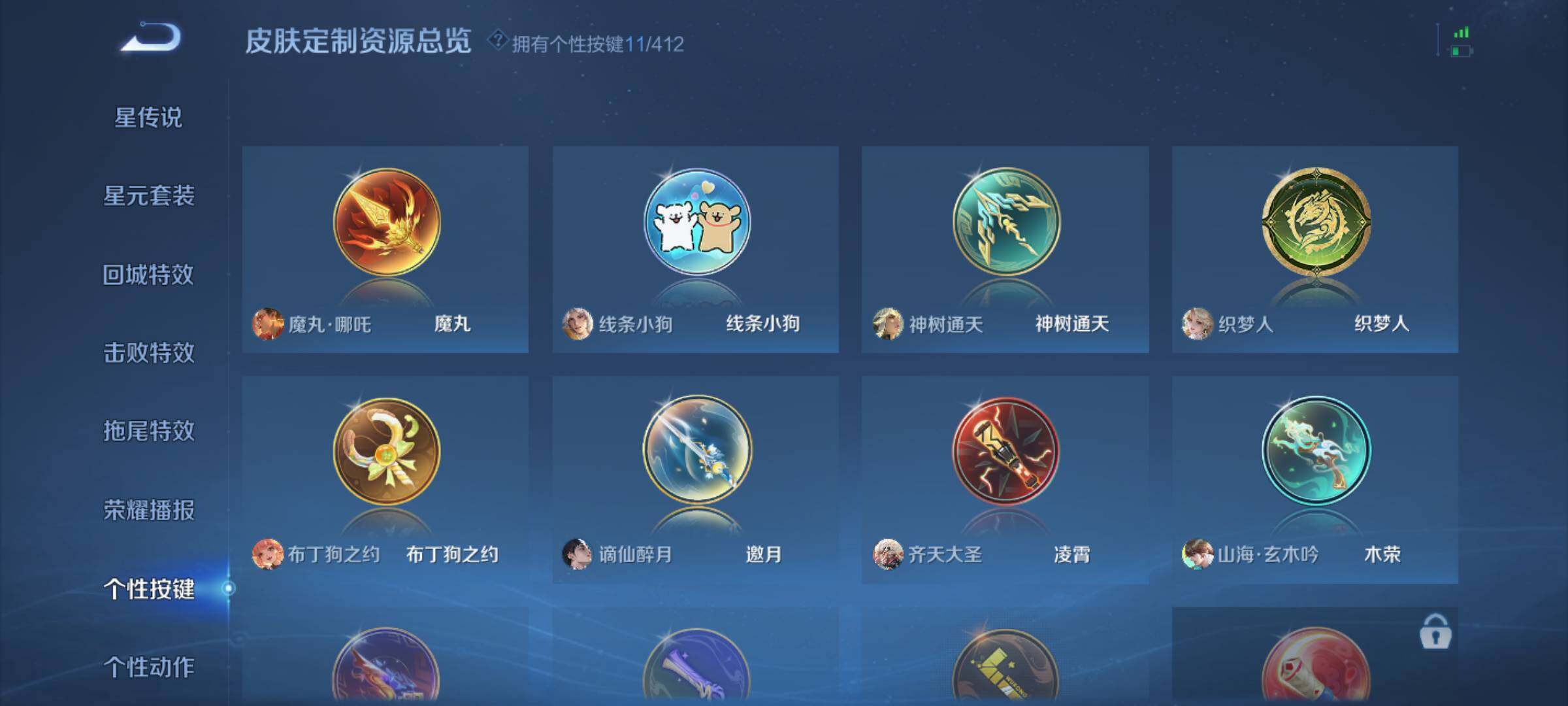WZQM4430811王者荣耀账号详情图12 WZQM4430811王者荣耀账号详情图12