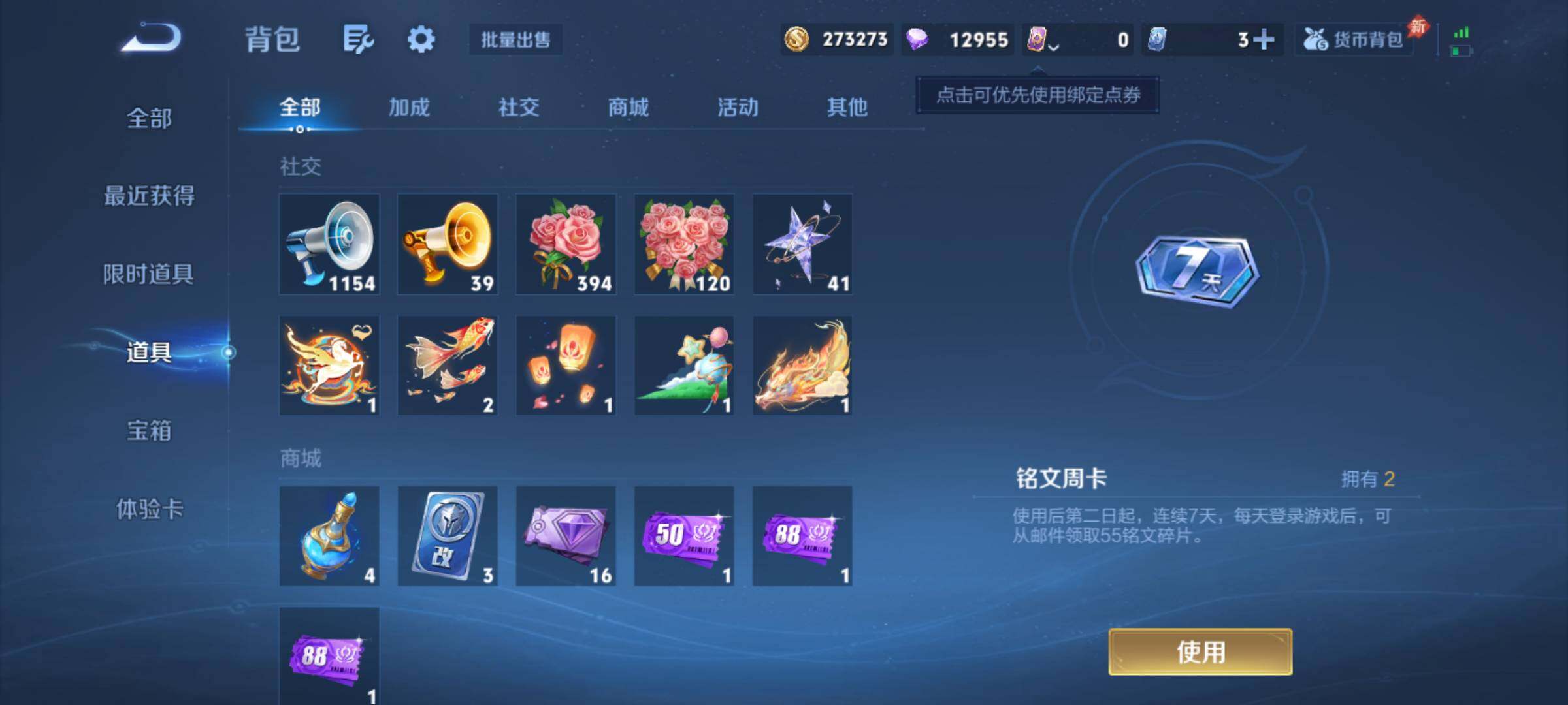 WZQM4430811王者荣耀账号详情图13 WZQM4430811王者荣耀账号详情图13