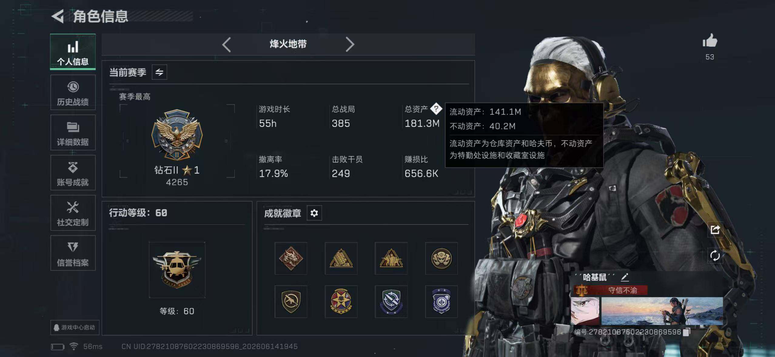 SJZYYT4160589三角洲行动账号详情图4 SJZYYT4160589三角洲行动账号详情图4