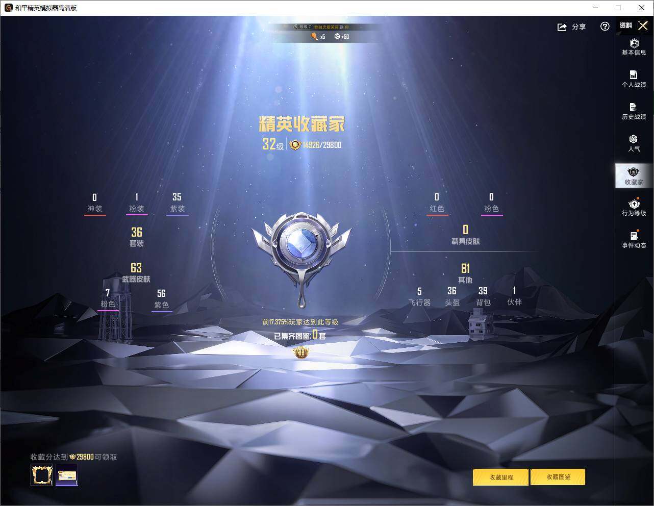 HPLX4253823和平精英账号详情图5 HPLX4253823和平精英账号详情图5