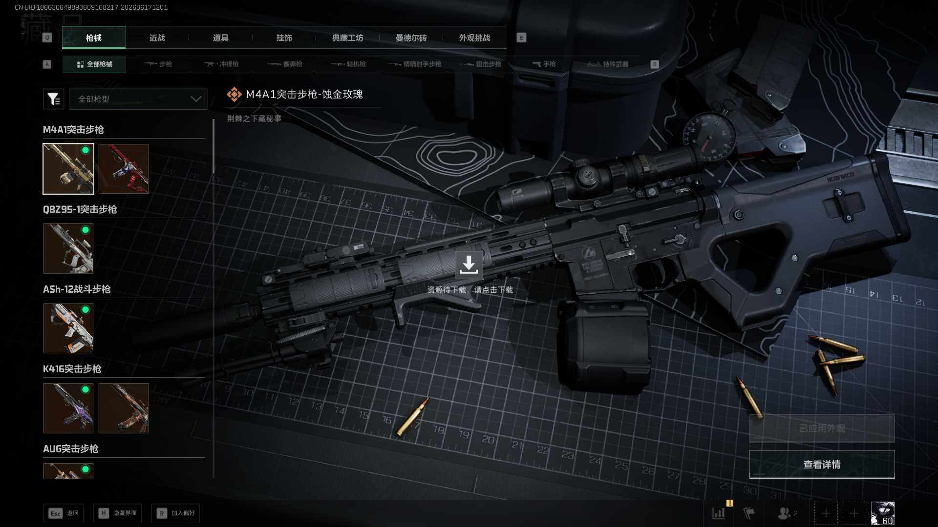 SJZEY4160657三角洲行动账号详情图16 SJZEY4160657三角洲行动账号详情图16