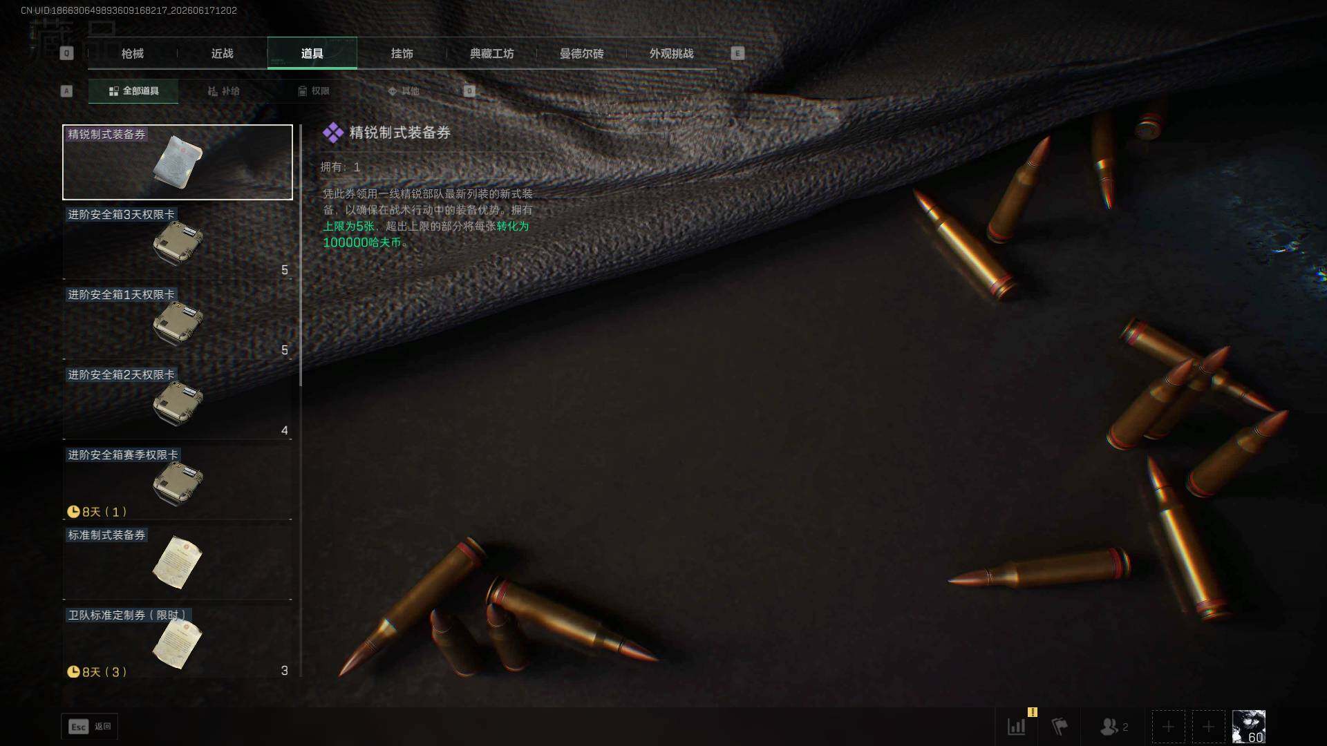 SJZEY4160657三角洲行动账号详情图18 SJZEY4160657三角洲行动账号详情图18