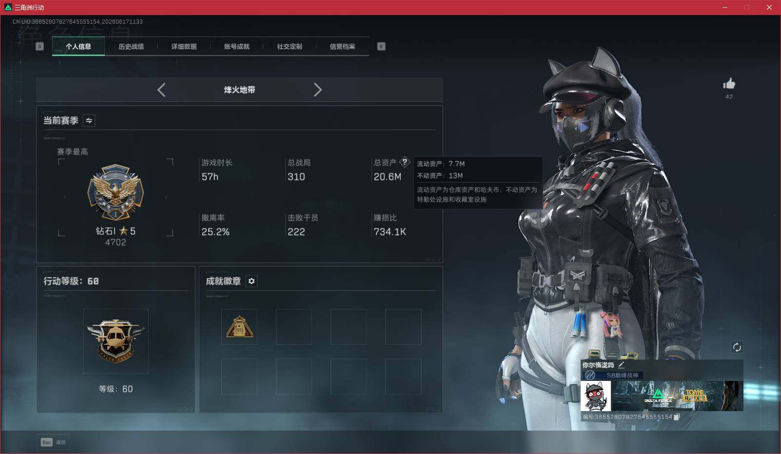 SJZQM4160621三角洲行动账号详情图3