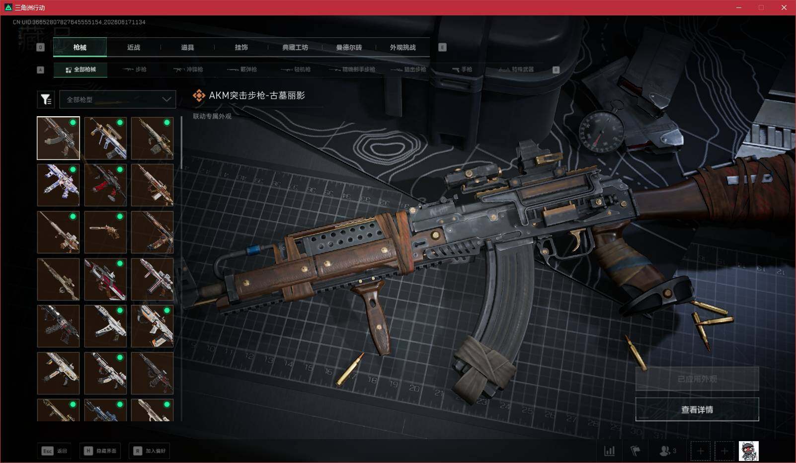 SJZQM4160621三角洲行动账号详情图16