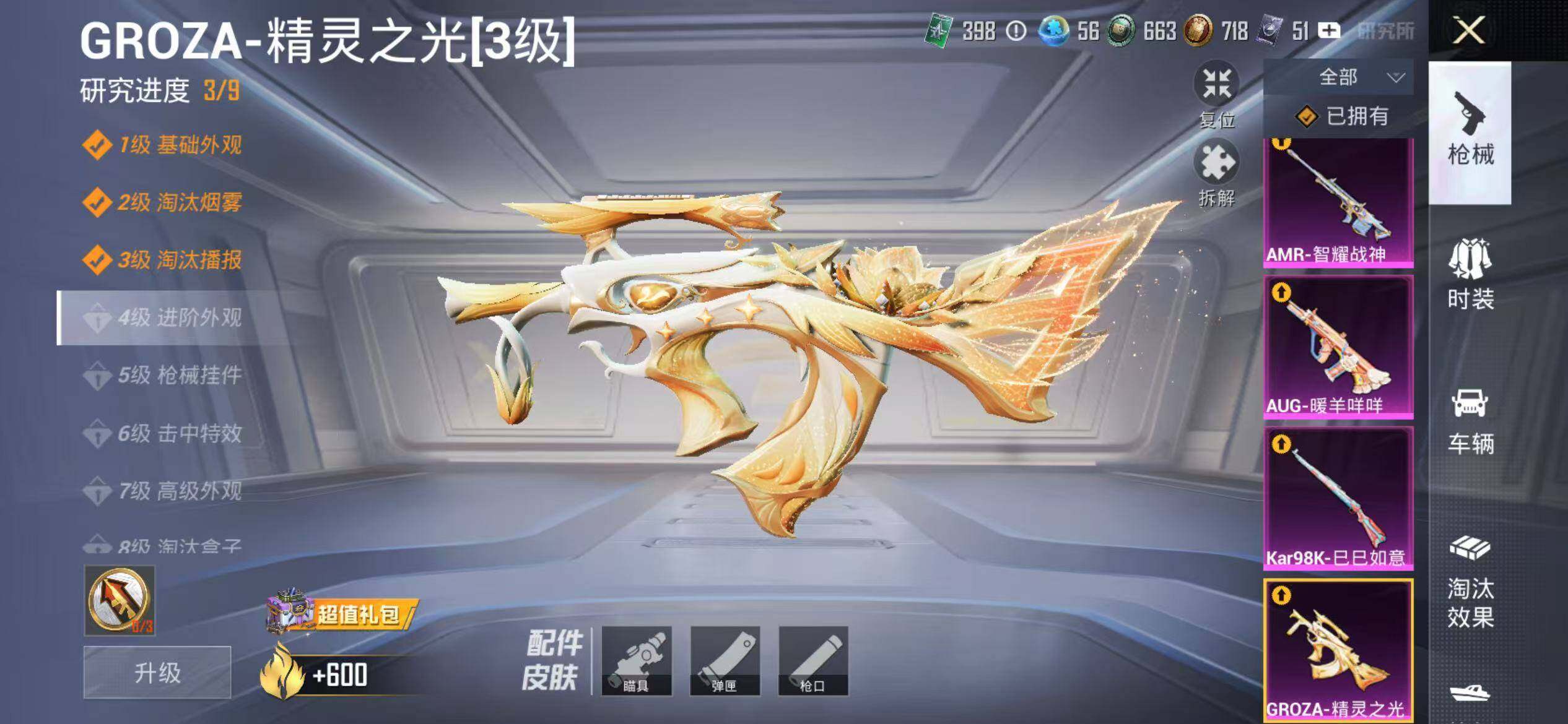 HPEY4254020和平精英账号详情图7 HPEY4254020和平精英账号详情图7
