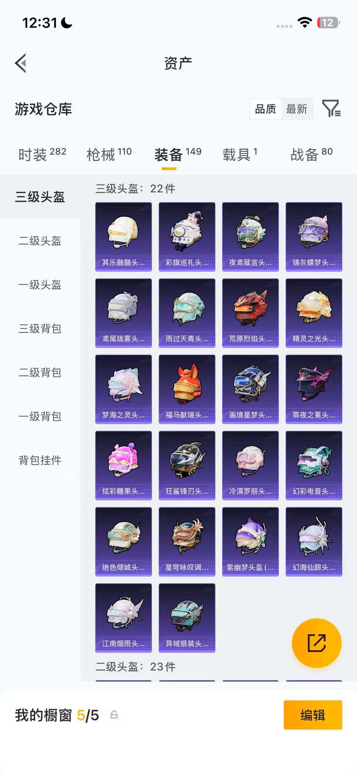 HPEY4254020和平精英账号详情图9 HPEY4254020和平精英账号详情图9