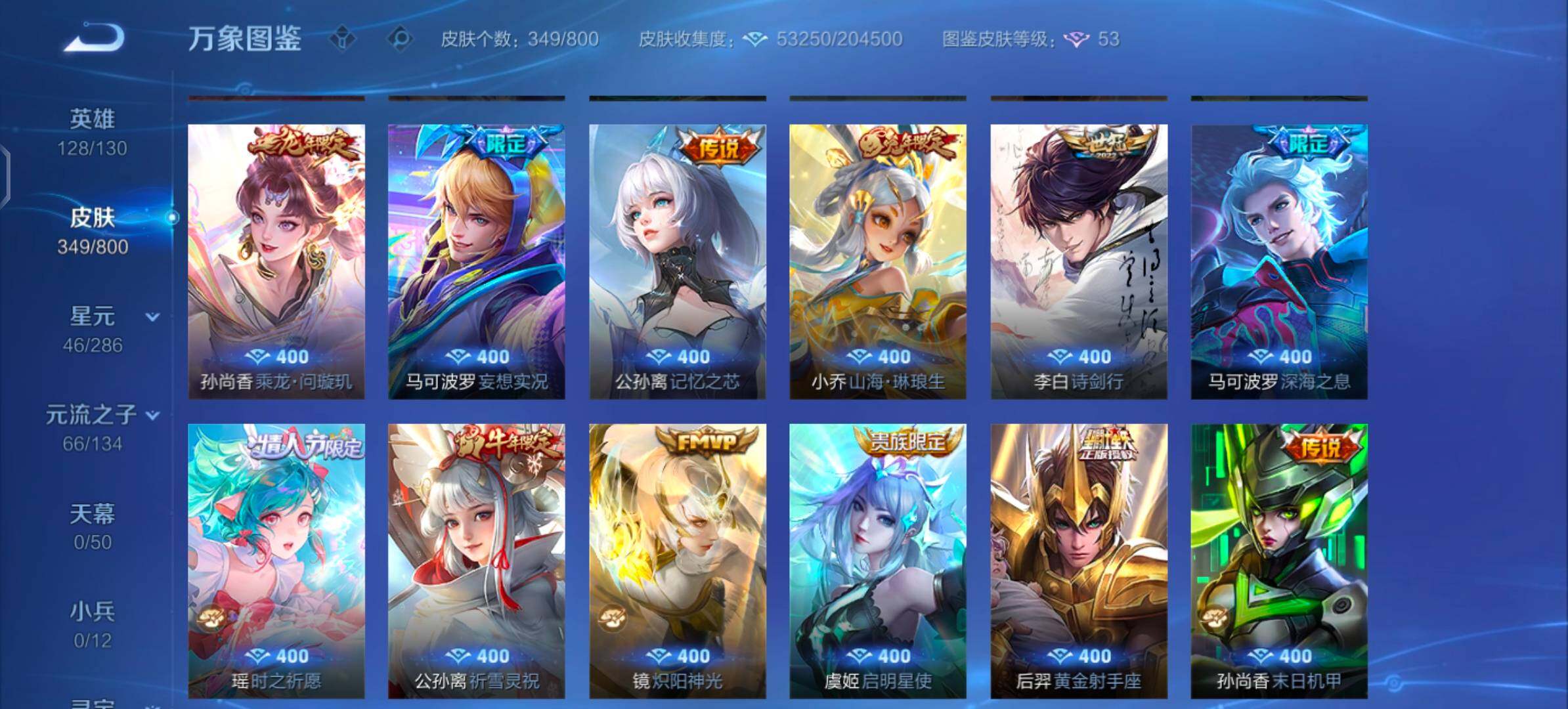【高质量推荐·多限定·46段发育路·金标万战公孙离·准万战戈娅·全皮公孙离·全皮沈梦溪·349皮肤·离恨烟·瑶真我赫兹·大耳狗之梦·紫瑶·弑枪猎影·珍奇宝·深海之息·祈雪灵祝·时之祈愿·马超云缨马限