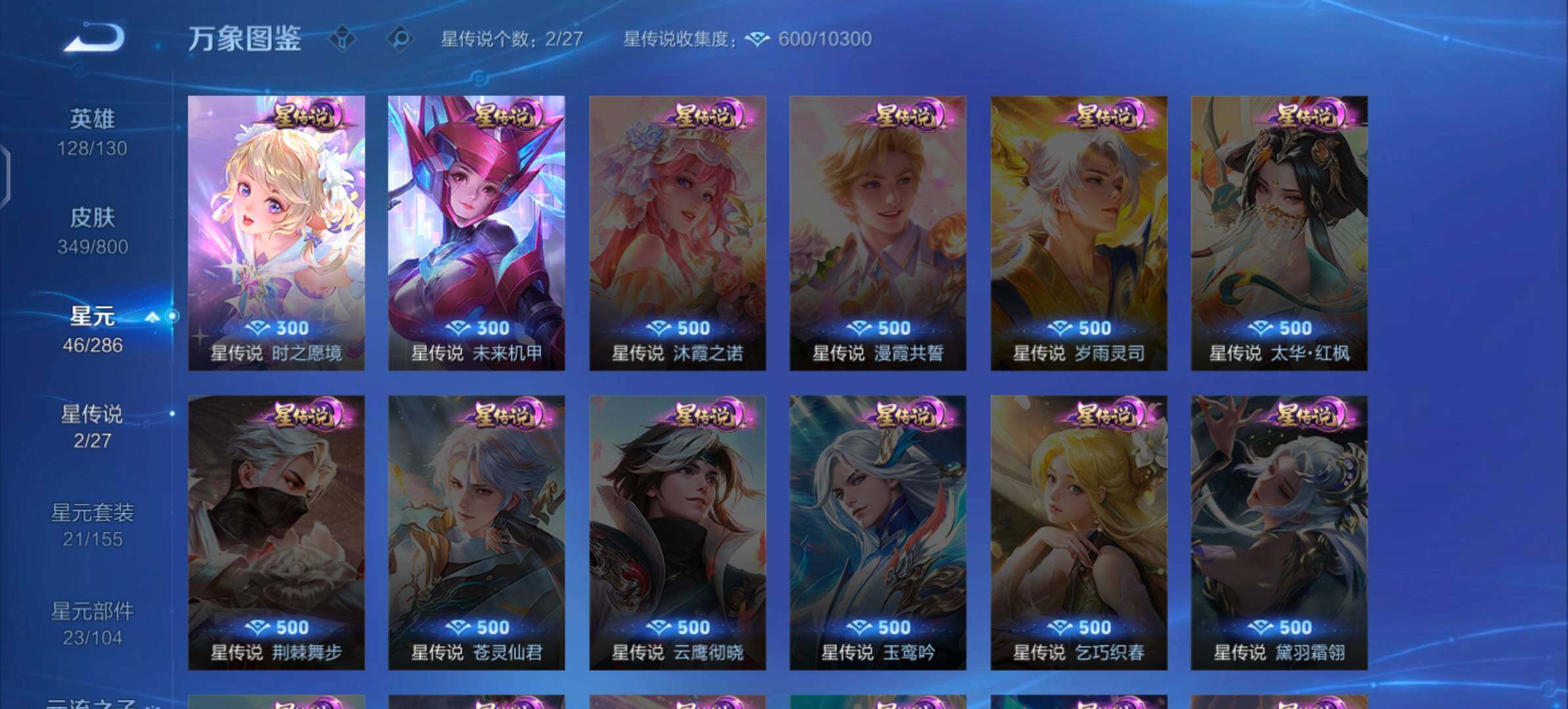 【高质量推荐·多限定·46段发育路·金标万战公孙离·准万战戈娅·全皮公孙离·全皮沈梦溪·349皮肤·离恨烟·瑶真我赫兹·大耳狗之梦·紫瑶·弑枪猎影·珍奇宝·深海之息·祈雪灵祝·时之祈愿·马超云缨马限