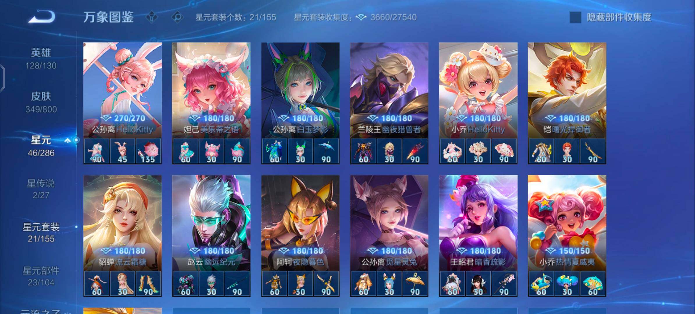 【高质量推荐·多限定·46段发育路·金标万战公孙离·准万战戈娅·全皮公孙离·全皮沈梦溪·349皮肤·离恨烟·瑶真我赫兹·大耳狗之梦·紫瑶·弑枪猎影·珍奇宝·深海之息·祈雪灵祝·时之祈愿·马超云缨马限