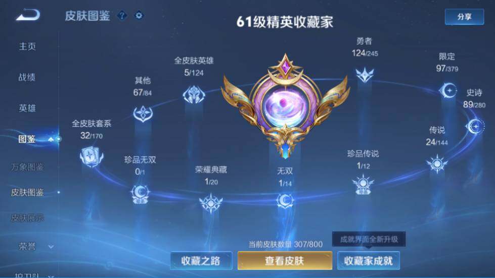 WZQM4425385王者荣耀账号详情图10 WZQM4425385王者荣耀账号详情图10