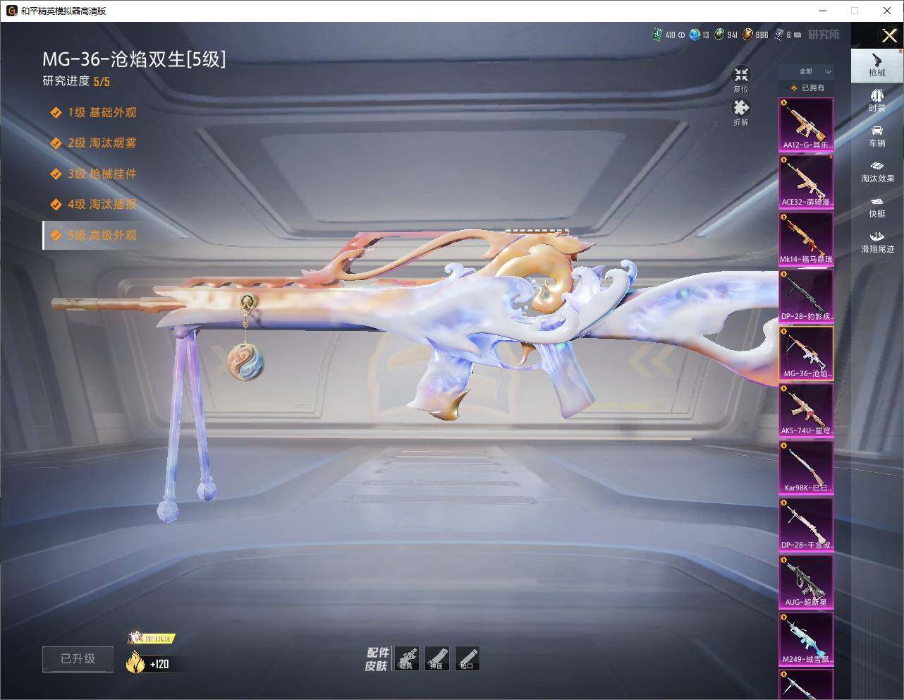 HPLE4253824和平精英账号详情图11 HPLE4253824和平精英账号详情图11