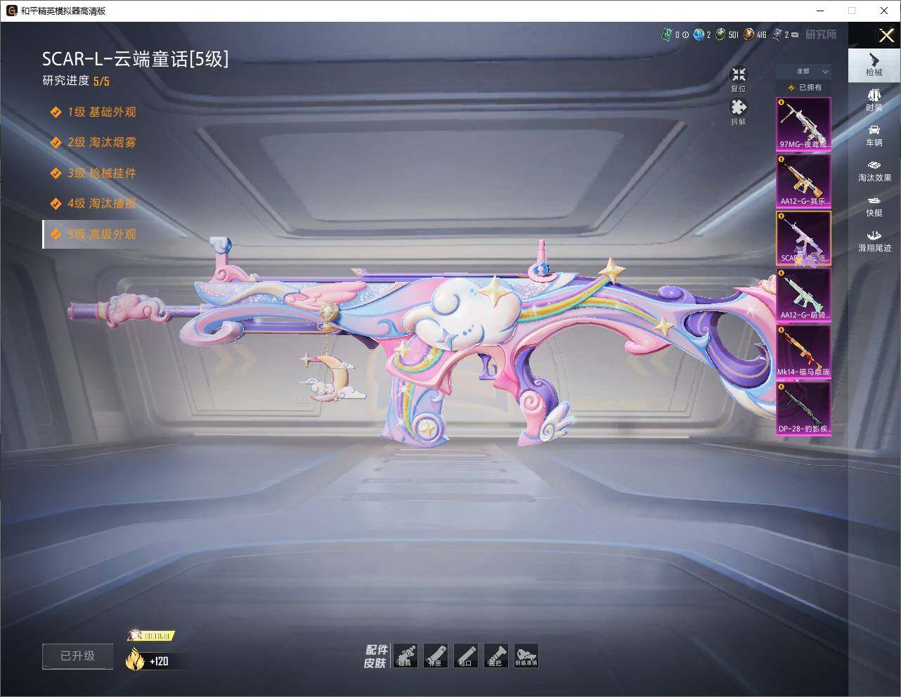 HPLX4253830和平精英账号详情图9