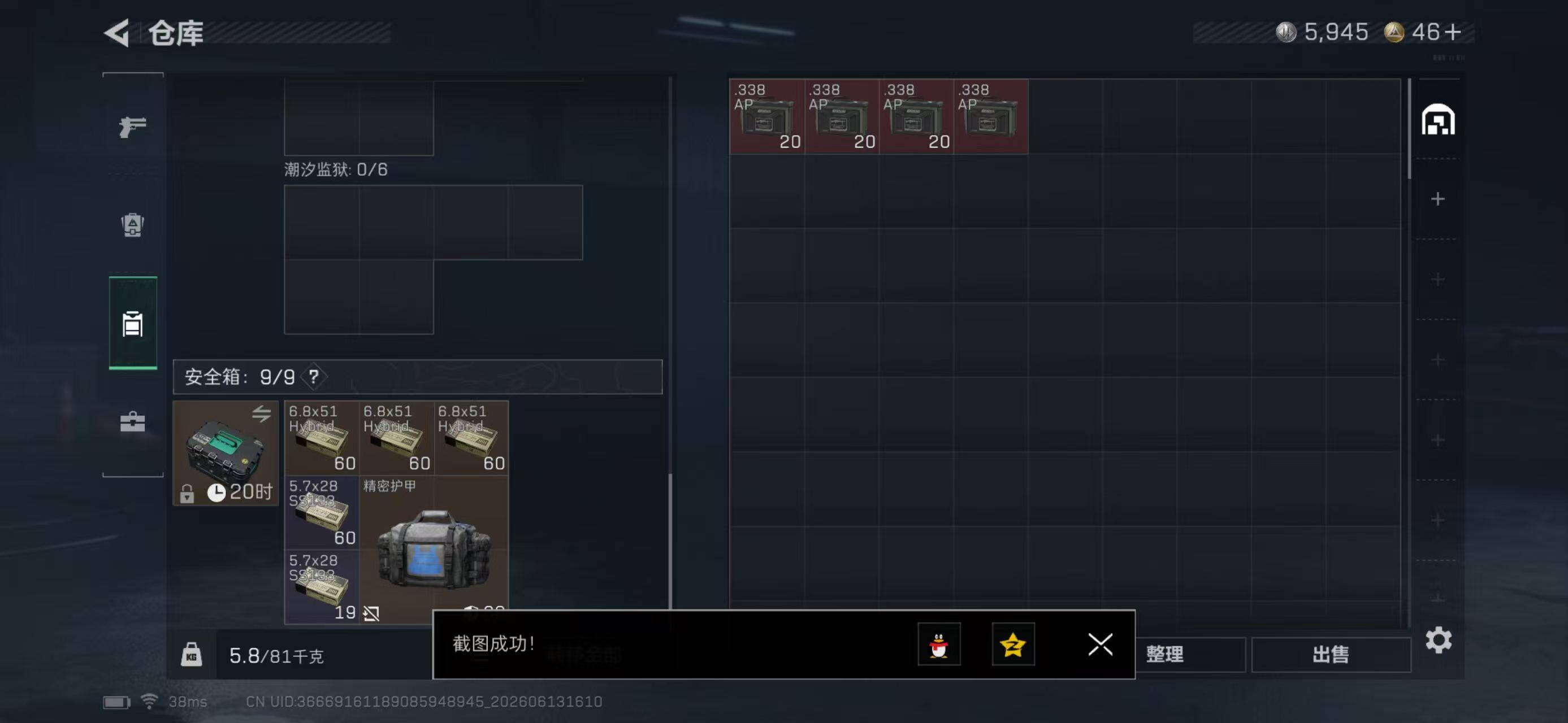 SJZYYT4160699三角洲行动账号详情图8 SJZYYT4160699三角洲行动账号详情图8