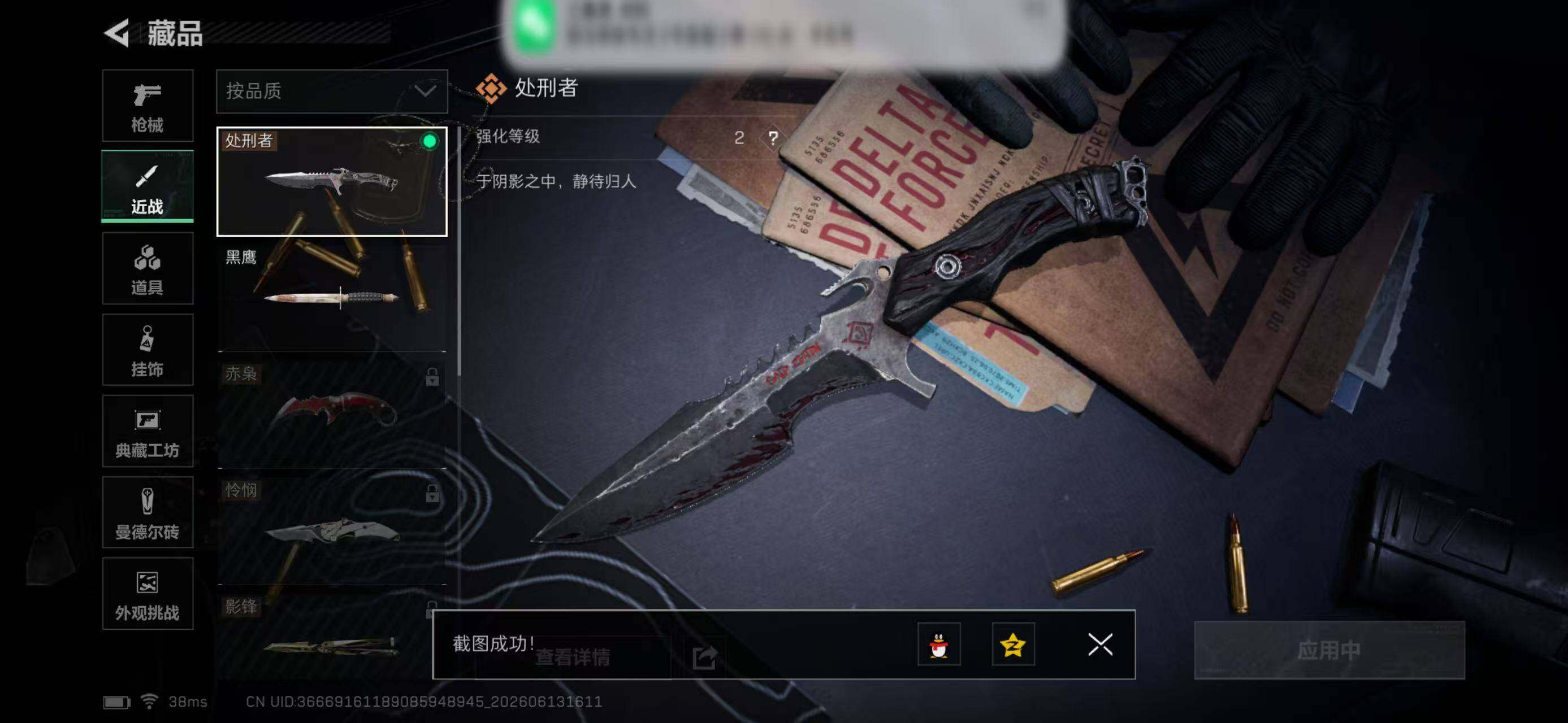 SJZYYT4160699三角洲行动账号详情图15 SJZYYT4160699三角洲行动账号详情图15