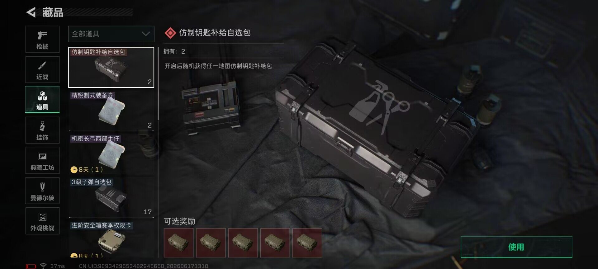 SJZQM4160772三角洲行动账号详情图6 SJZQM4160772三角洲行动账号详情图6