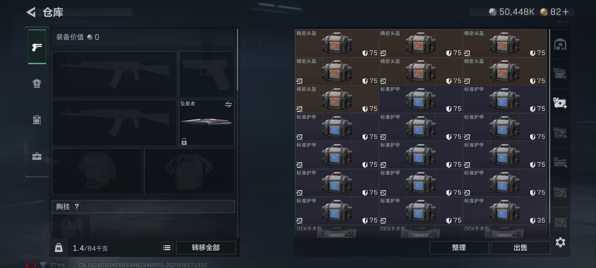 SJZQM4160772三角洲行动账号详情图15 SJZQM4160772三角洲行动账号详情图15