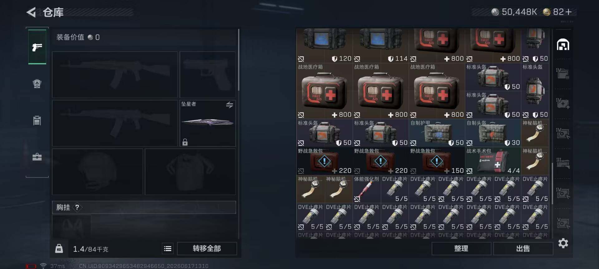 SJZQM4160772三角洲行动账号详情图21 SJZQM4160772三角洲行动账号详情图21