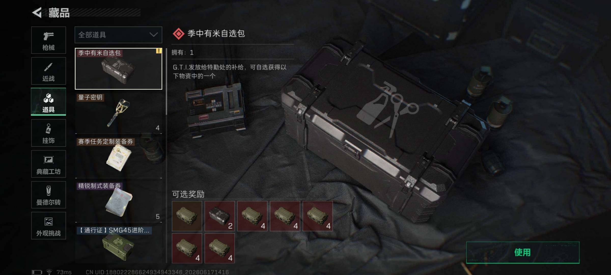 SJZEY4160831三角洲行动账号详情图12 SJZEY4160831三角洲行动账号详情图12