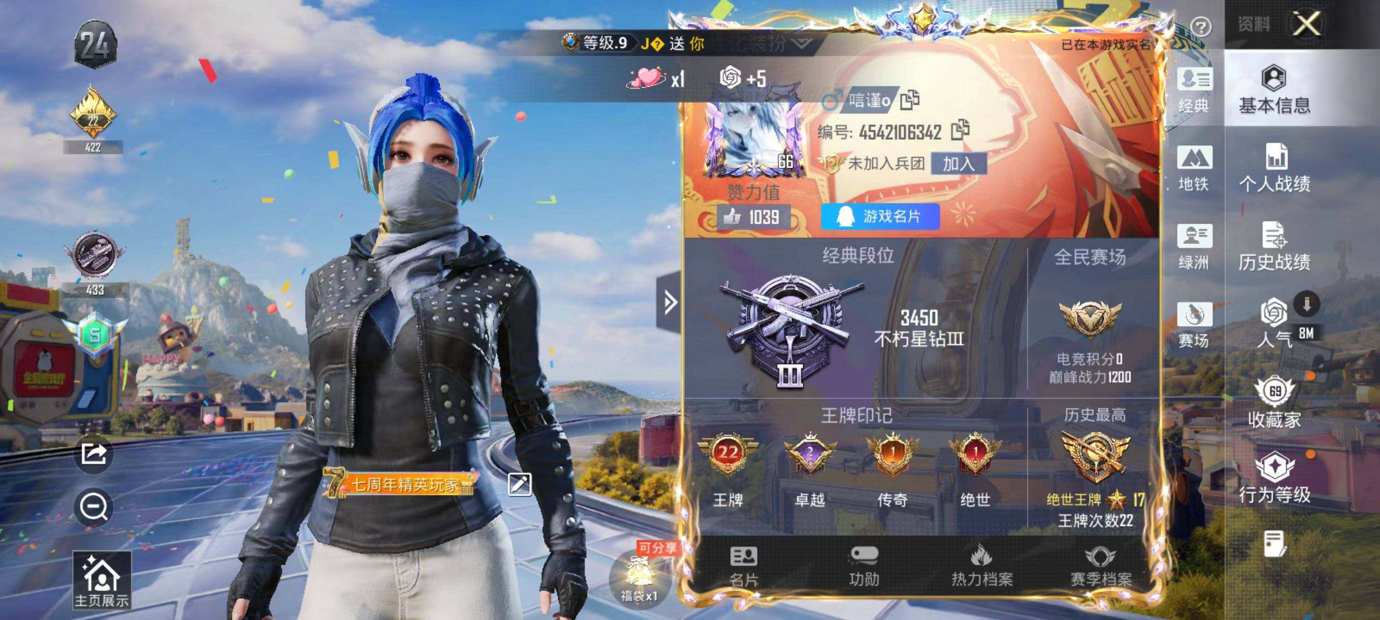 HPJM4253898和平精英账号详情图6
