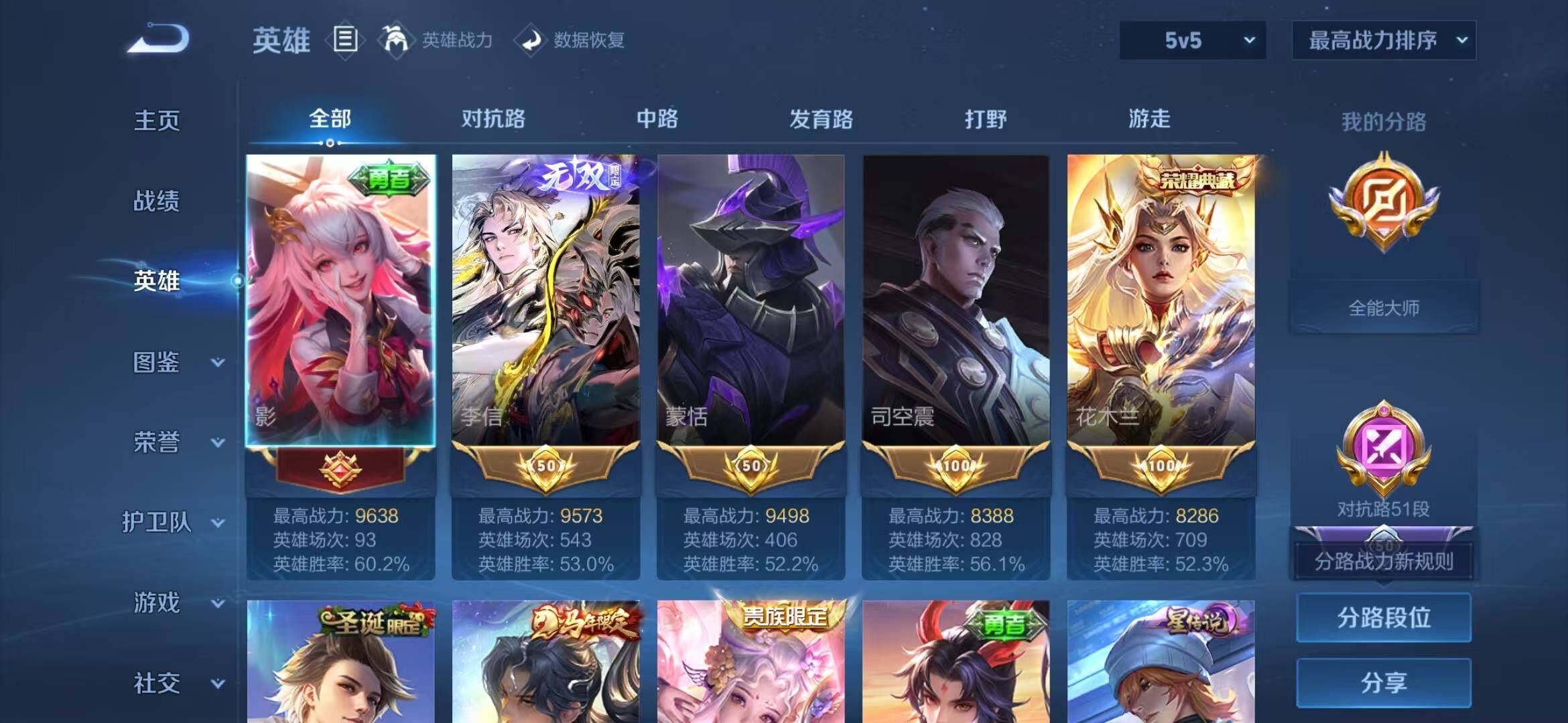WZQM4425872王者荣耀账号详情图4 WZQM4425872王者荣耀账号详情图4