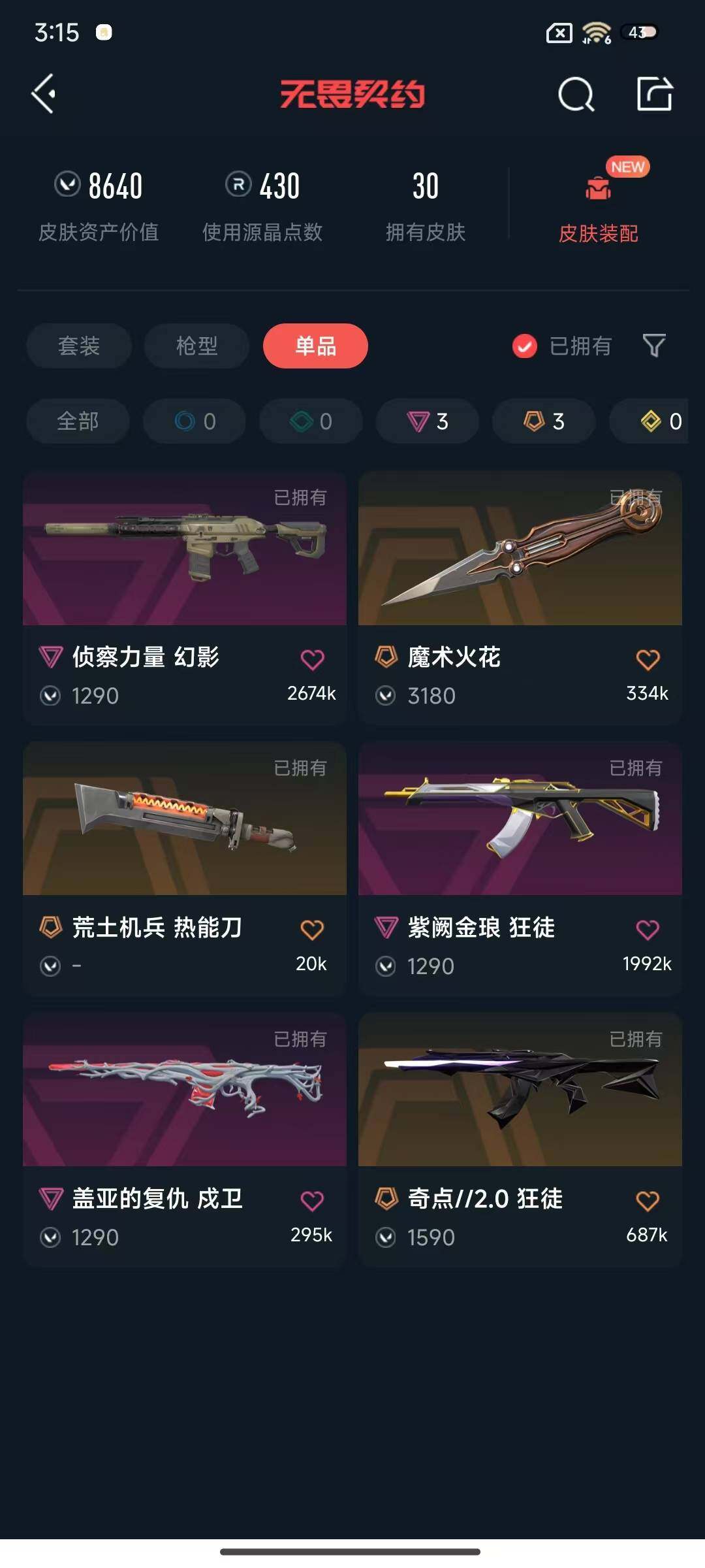 【WWN691】LV等级91/皮肤总价值8640/段位白银/总皮肤数量30/刀皮数量2/枪皮数量28/具体详情请看图/幻棱/炼狱/维斯/暮蝶/壹决/铁臂/捷风/雷兹/幽影/不死鸟/贤者/猎枭/零/芮