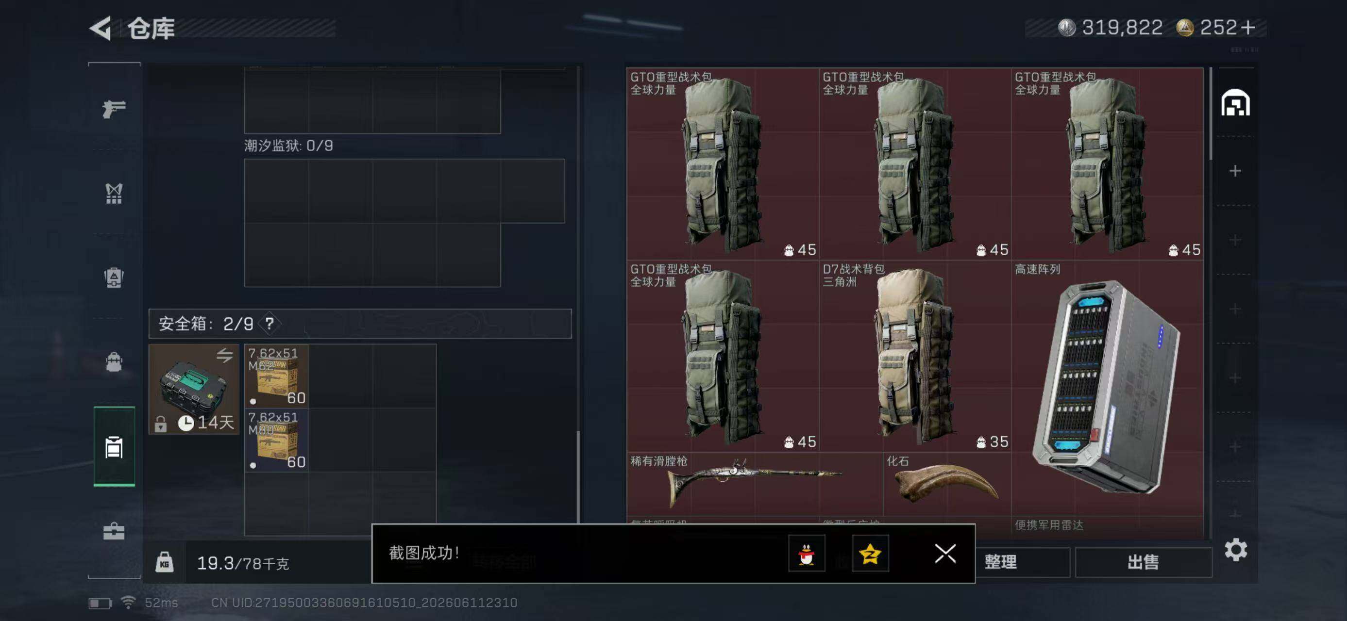 SJZYYT4160799三角洲行动账号详情图7