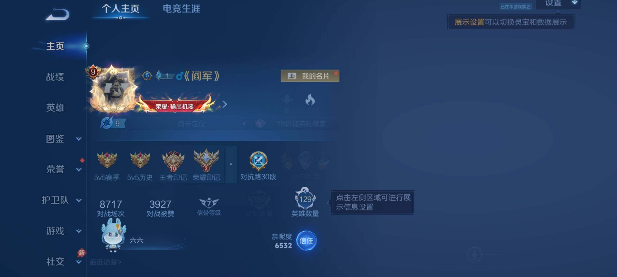 WZQM4425802王者荣耀账号详情图3 WZQM4425802王者荣耀账号详情图3