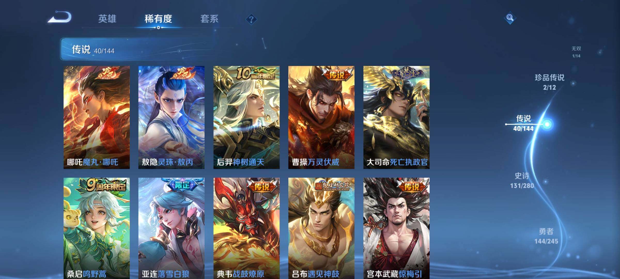 WZQM4425802王者荣耀账号详情图6 WZQM4425802王者荣耀账号详情图6