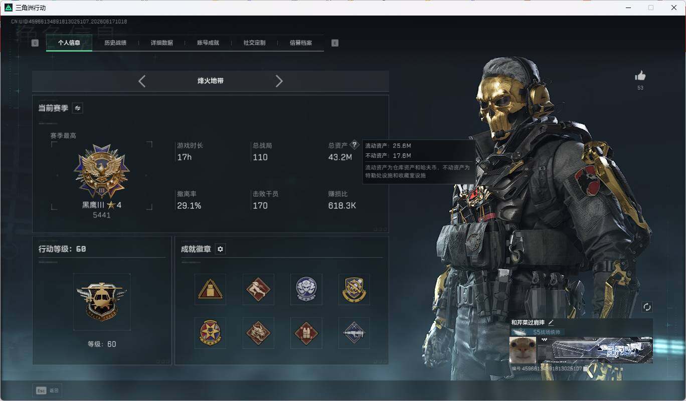 SJZQM4161810三角洲行动账号详情图11