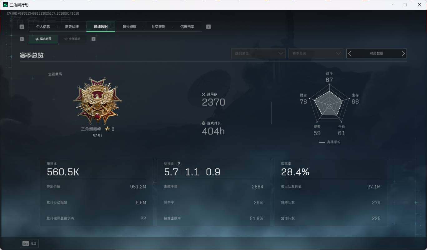 SJZQM4161810三角洲行动账号详情图14