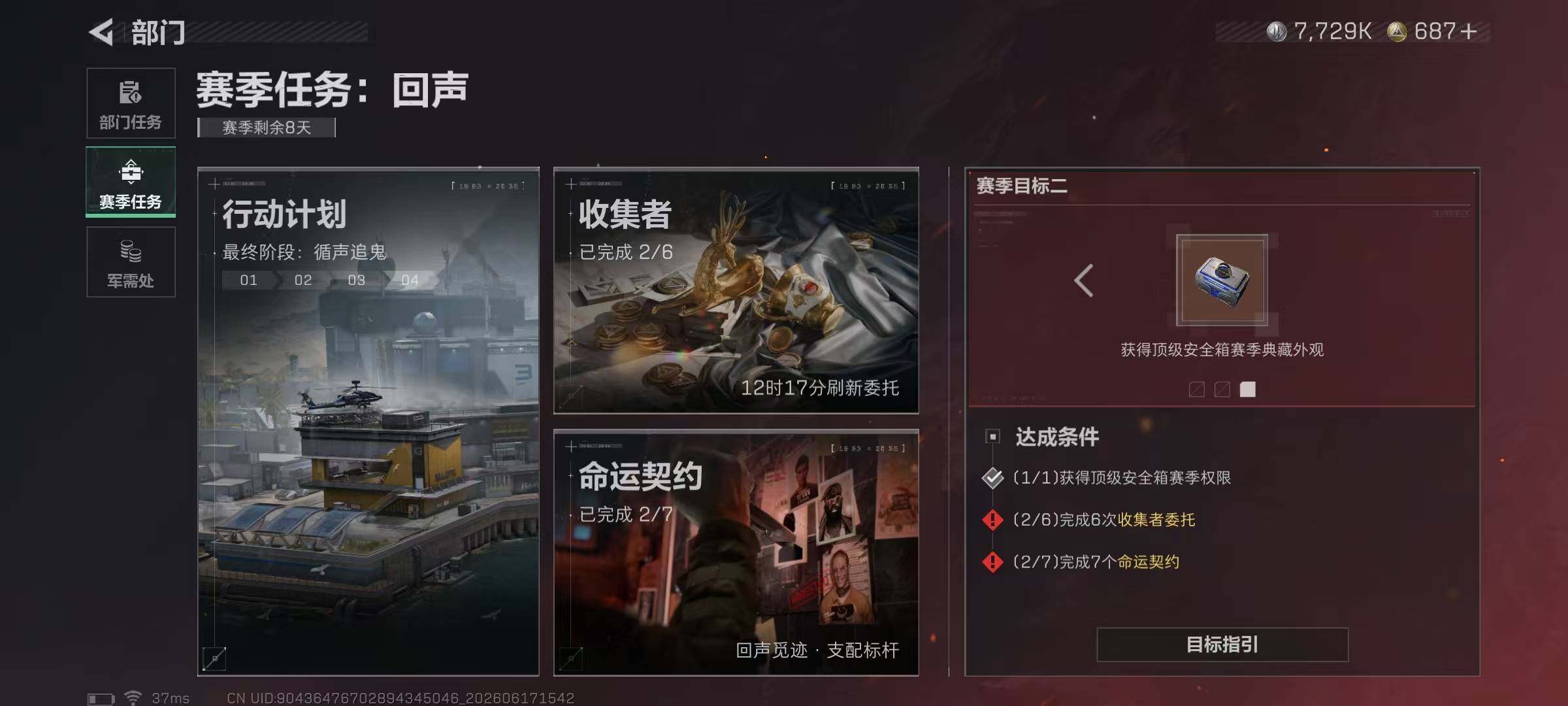 SJZEY4160869三角洲行动账号详情图17