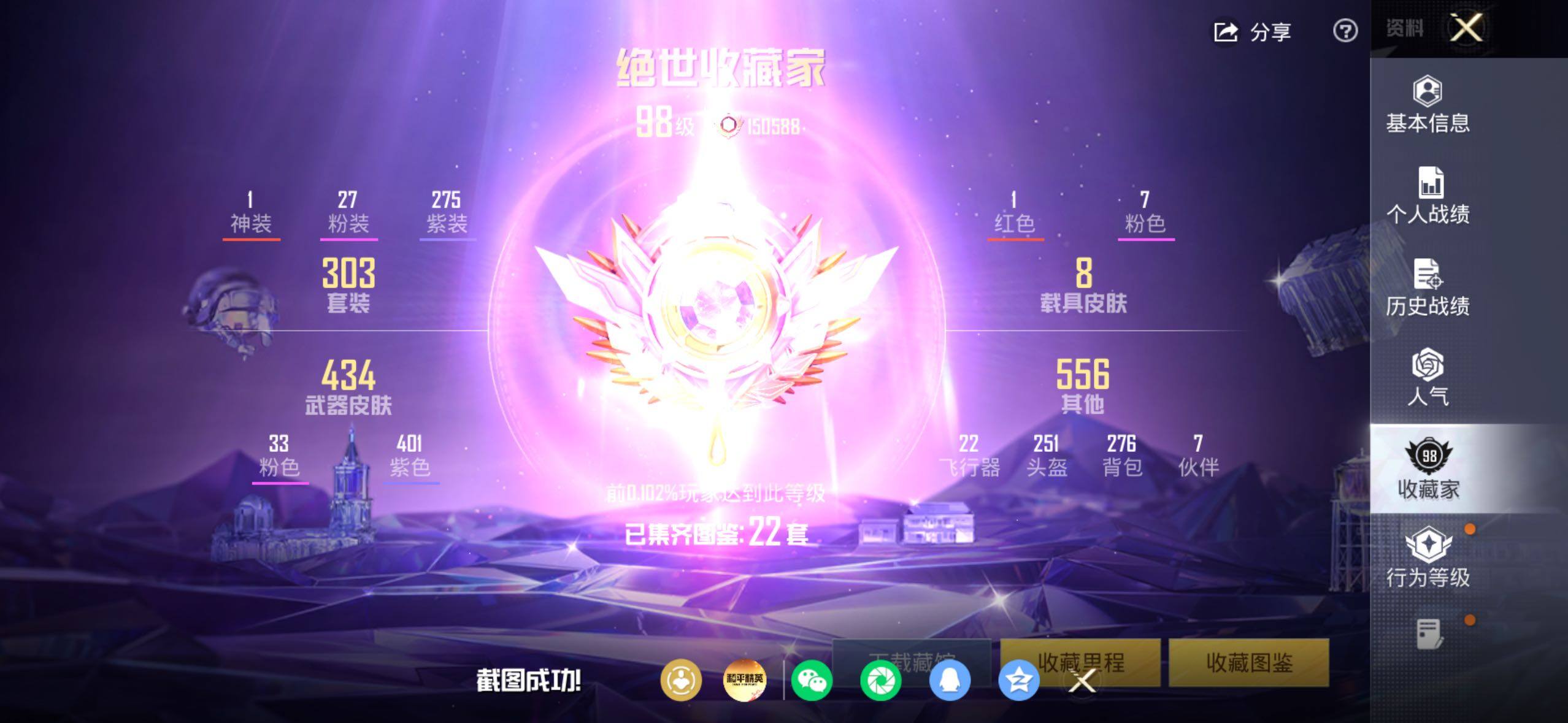 HPQM4254138和平精英账号详情图4