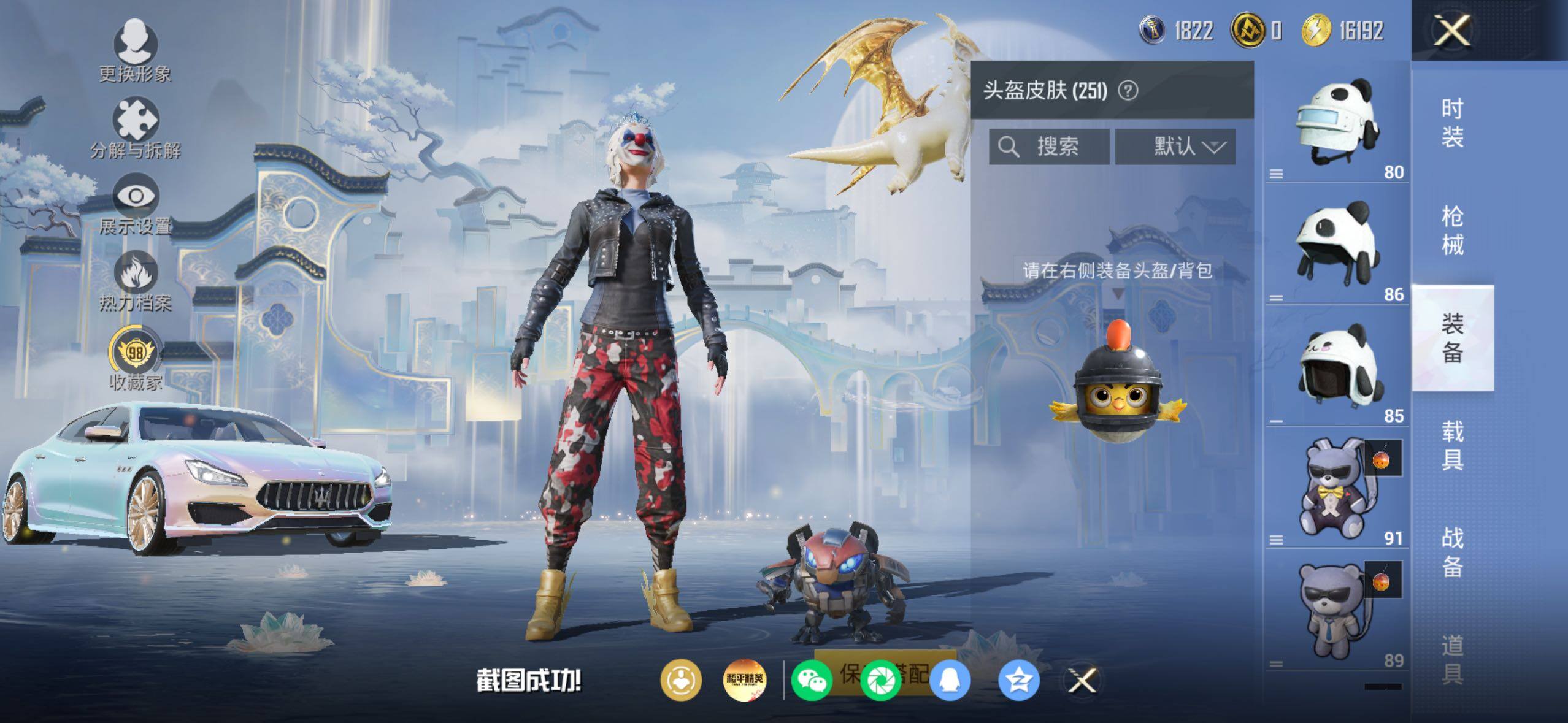 HPQM4254138和平精英账号详情图12