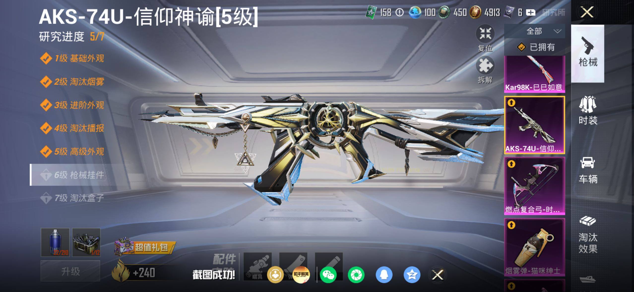 HPQM4254138和平精英账号详情图15