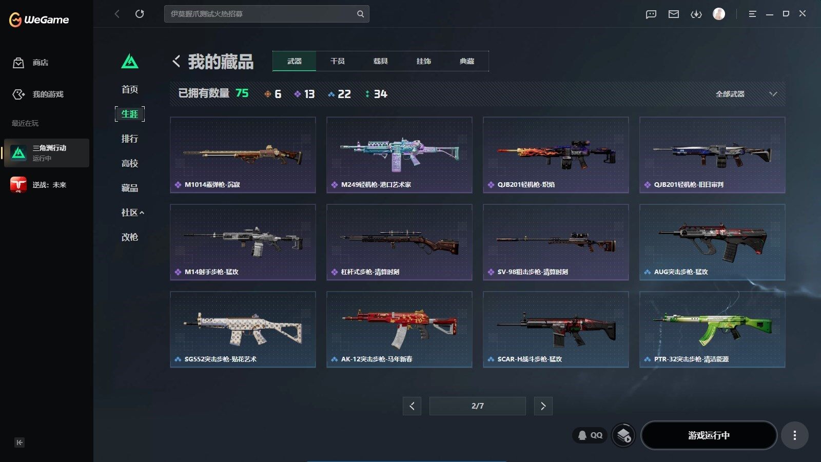 SJZQM4160829三角洲行动账号详情图14 SJZQM4160829三角洲行动账号详情图14