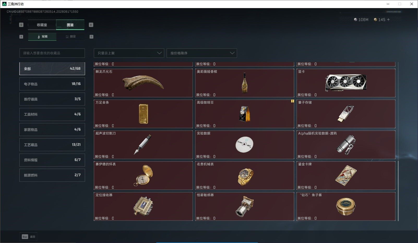 SJZQM4160829三角洲行动账号详情图25 SJZQM4160829三角洲行动账号详情图25