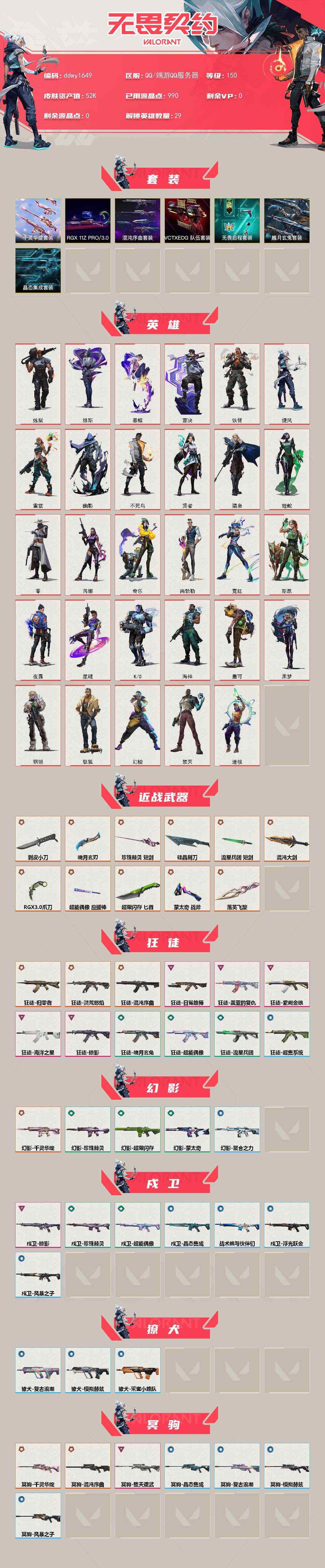 【ddwy1649】LV等级150/皮肤总价值52845/段位铂金/总皮肤数量100/刀皮数量11/枪皮数量89/套装数量7/具体详情请看图/RGX 11z Pro//3.0套装/混沌序曲套装/千灵