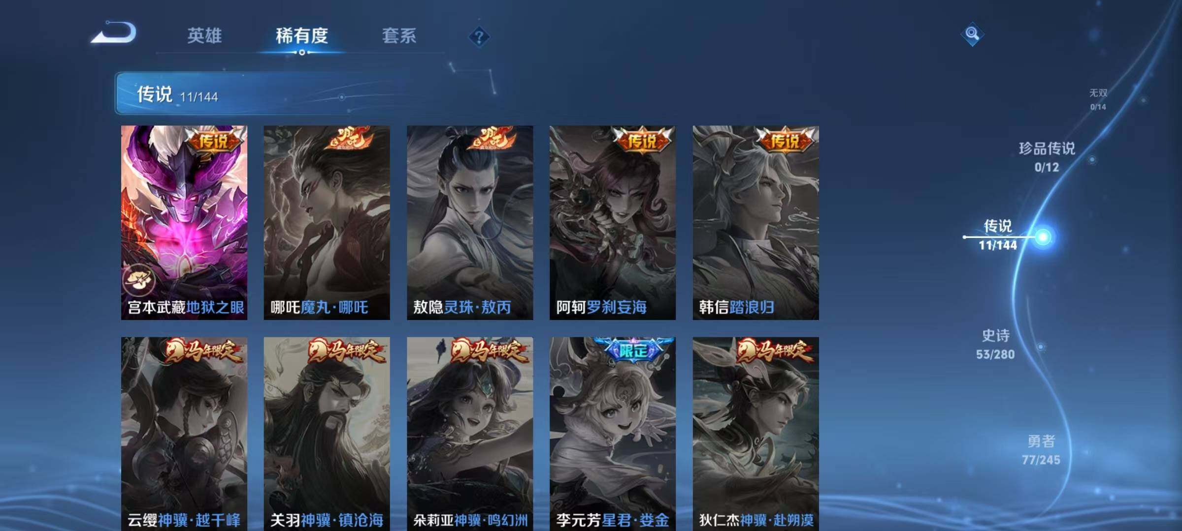 WZQM4426590王者荣耀账号详情图10 WZQM4426590王者荣耀账号详情图10