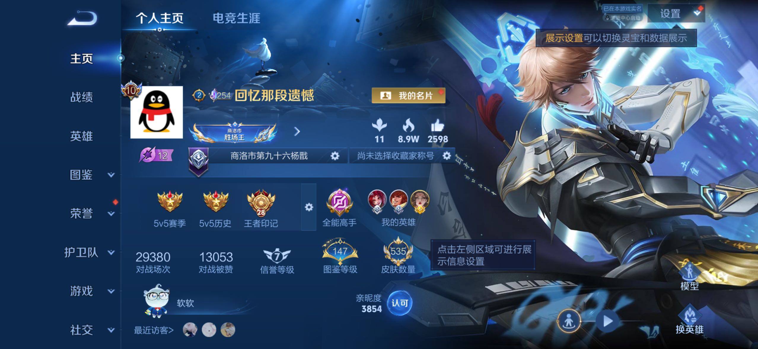 WZQM4445322王者荣耀账号详情图3 WZQM4445322王者荣耀账号详情图3