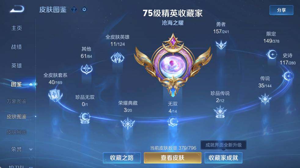 WZEY4425595王者荣耀账号详情图12 WZEY4425595王者荣耀账号详情图12