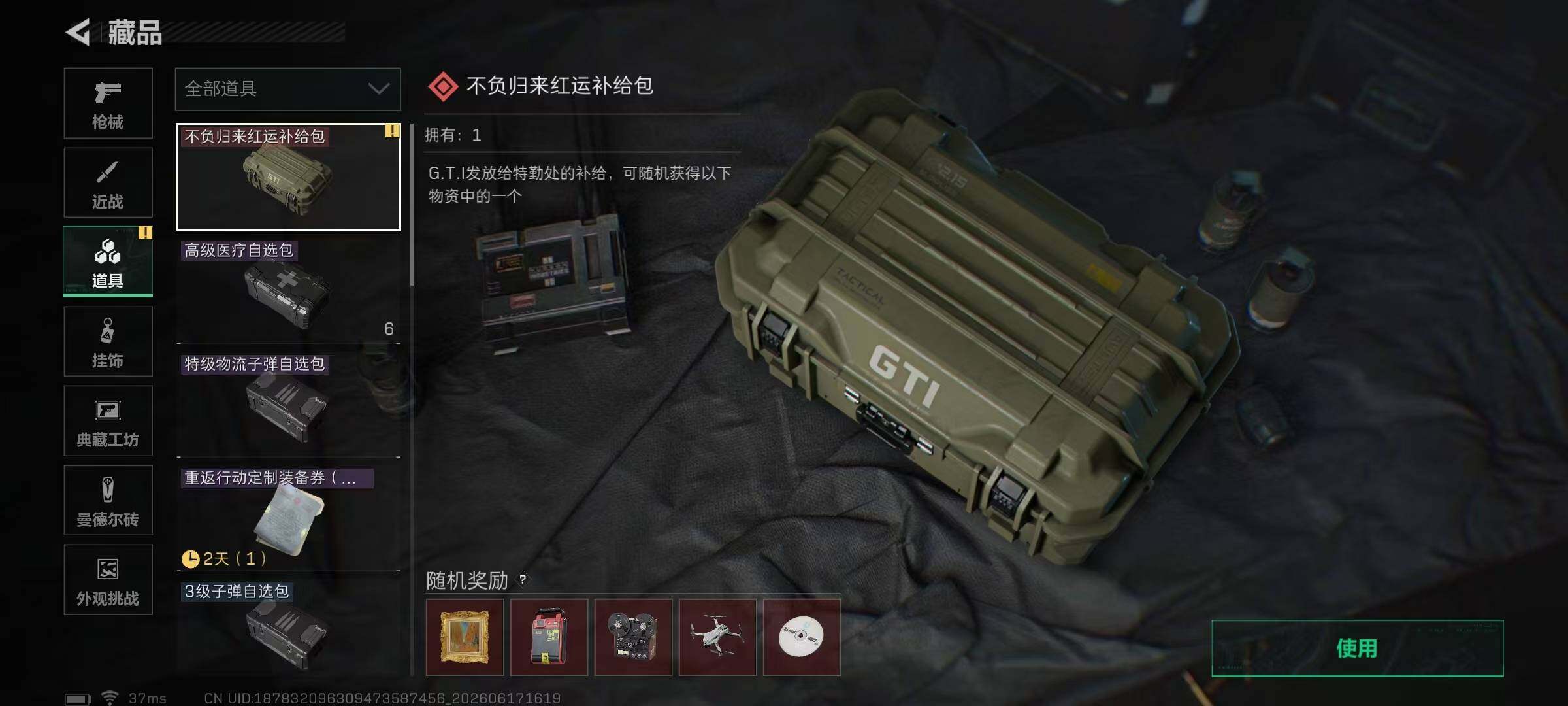 SJZQM4163704三角洲行动账号详情图15 SJZQM4163704三角洲行动账号详情图15