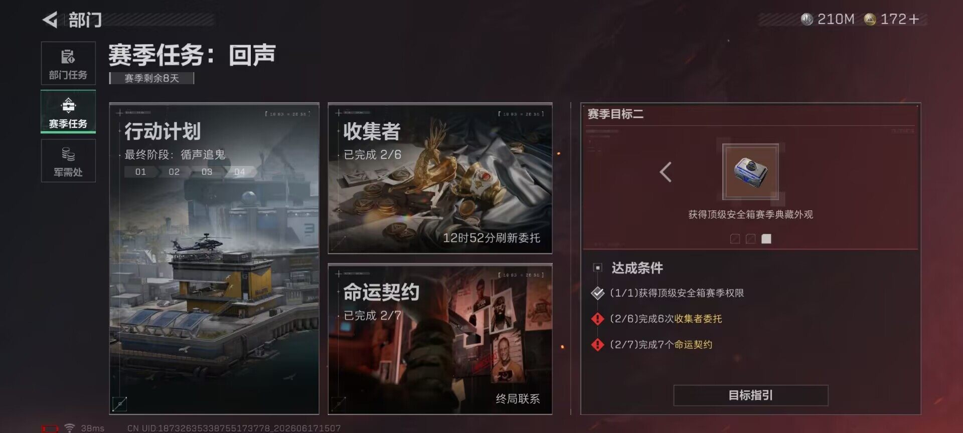 SJZEY4160842三角洲行动账号详情图17 SJZEY4160842三角洲行动账号详情图17