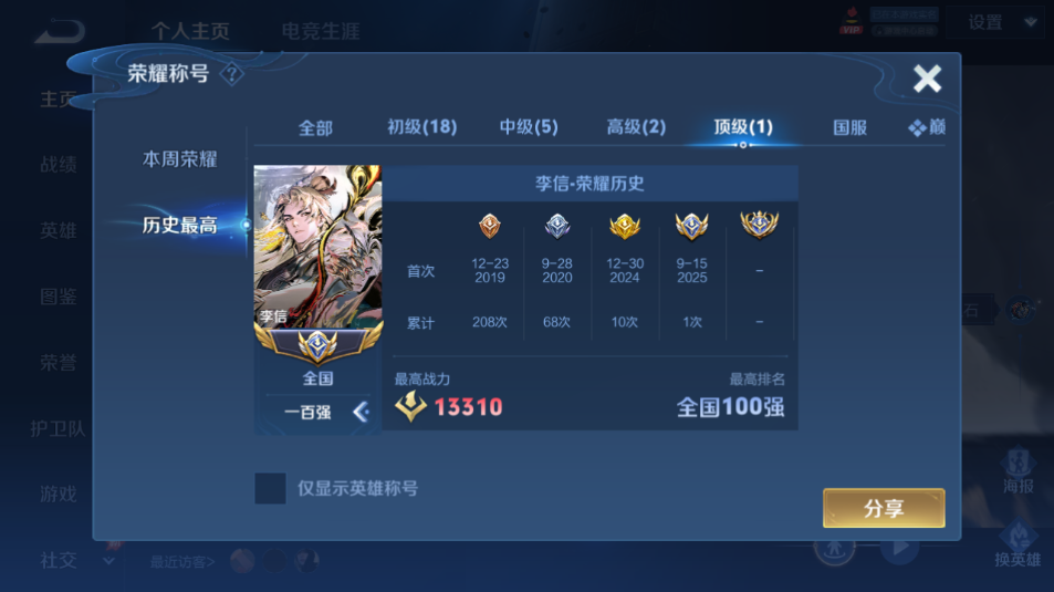 WZEY4425635王者荣耀账号详情图8 WZEY4425635王者荣耀账号详情图8
